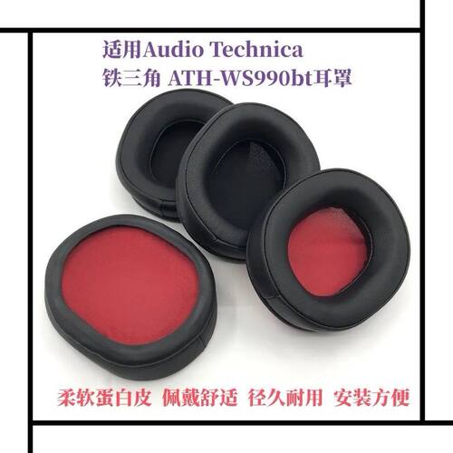 铁三角ATH-WS990BT耳机套