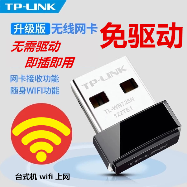TP-LINKÃâÇý¶¯°æÃÔÄãÎÞÏßÍø¿¨USB̨ʽ»ú±Ê¼Ç±¾wifiÐźŠ½ÓÊÕÆ÷