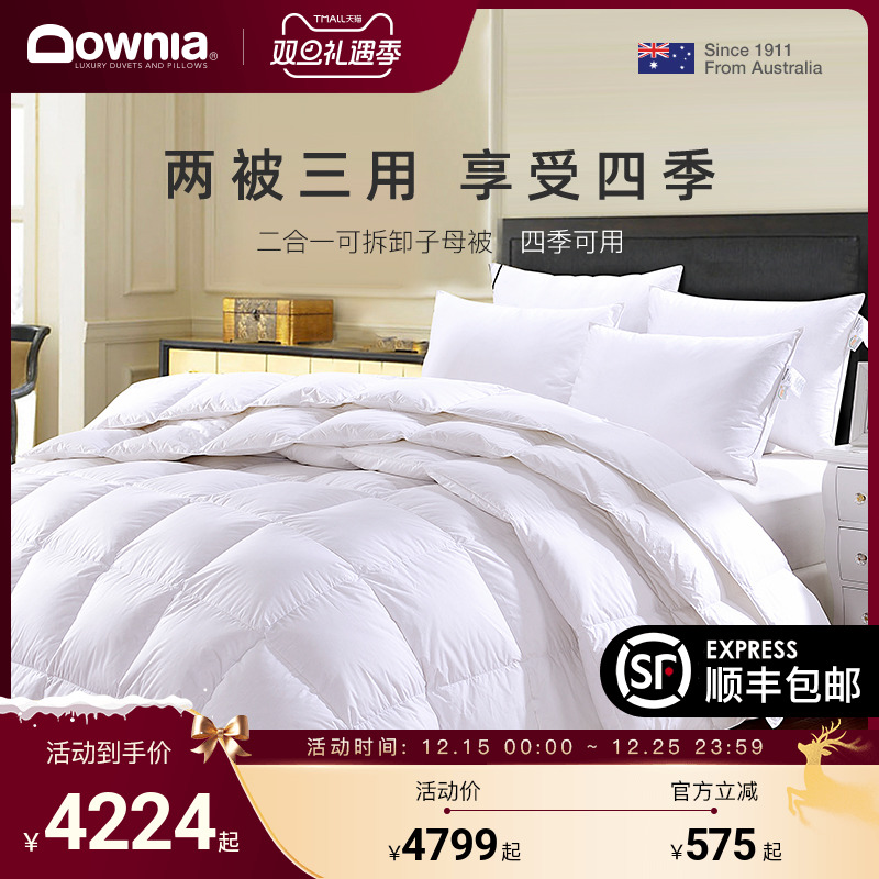downia95%白鹅绒多用被