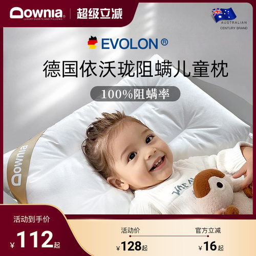 DOWNIA依沃珑儿童枕