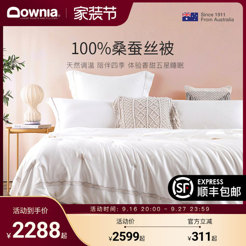 downia天丝四季通用春秋双宫茧