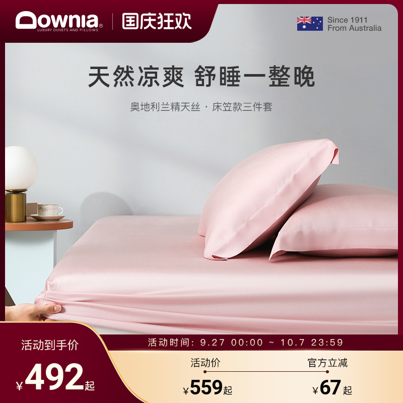 天丝纯色床笠款三件套