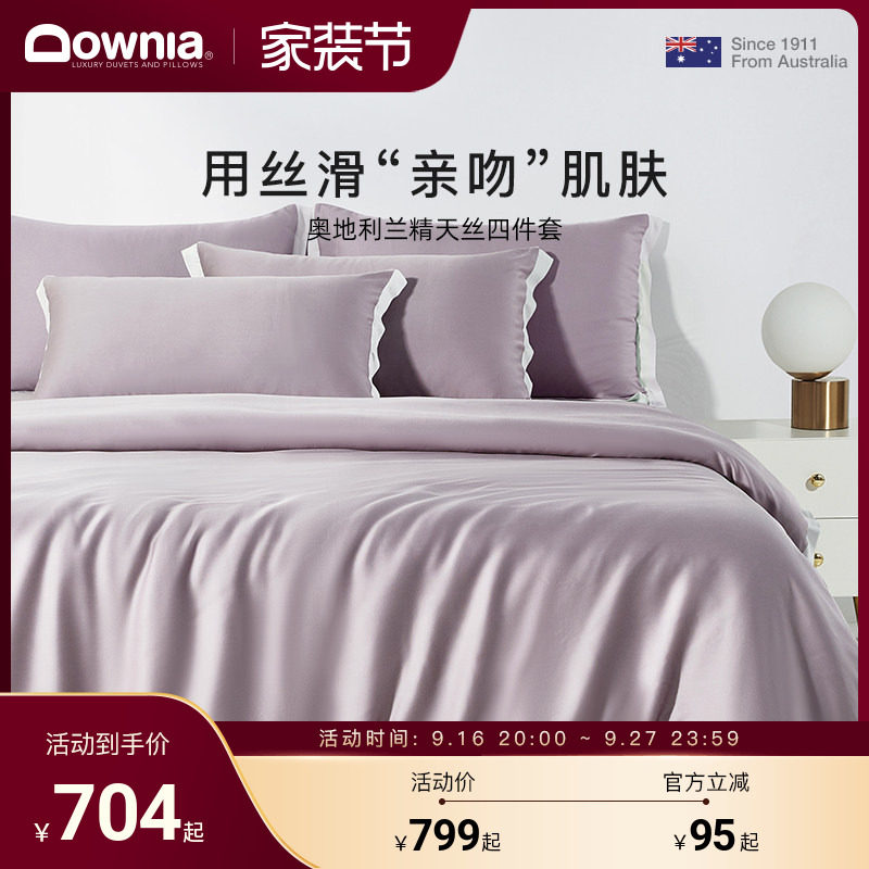 downia天丝四件套床单床上用品