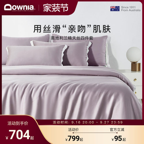 downia天丝四件套床单床上用品