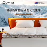 DOWNIA五星级酒店95白鹅绒床垫 家用加厚保暖床褥羽绒软垫