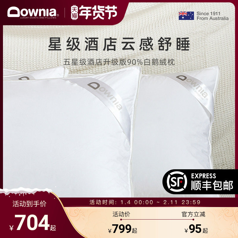 DOWNIA五星级酒店羽绒枕 90白鹅绒助睡眠外立体高枕枕头,床上用品,枕头/枕芯,淘宝优惠券,粉丝福利购,淘宝优惠卷