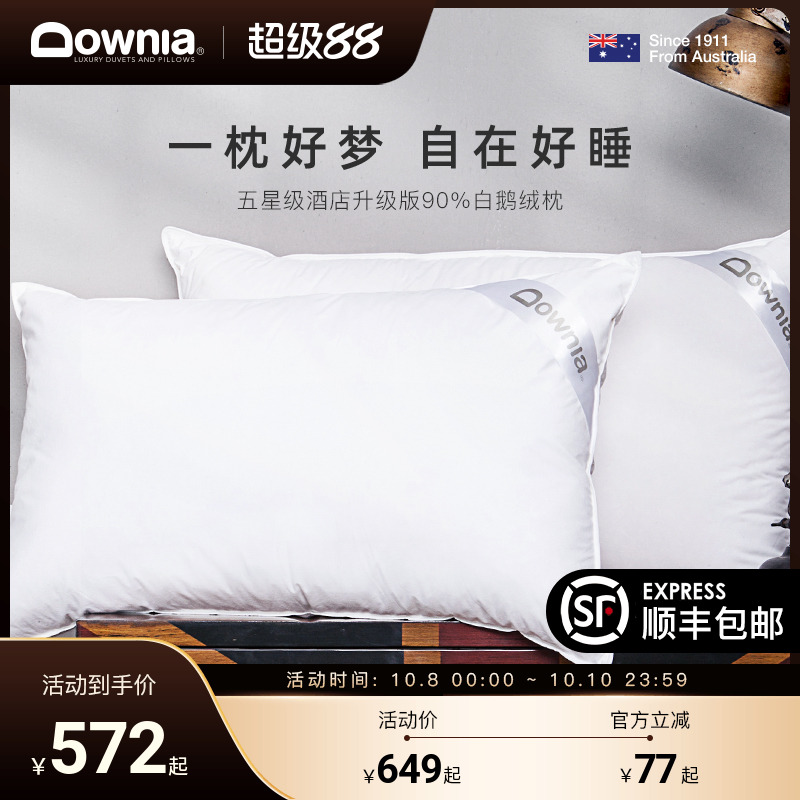 downia丽思五星级白鹅绒护颈枕芯