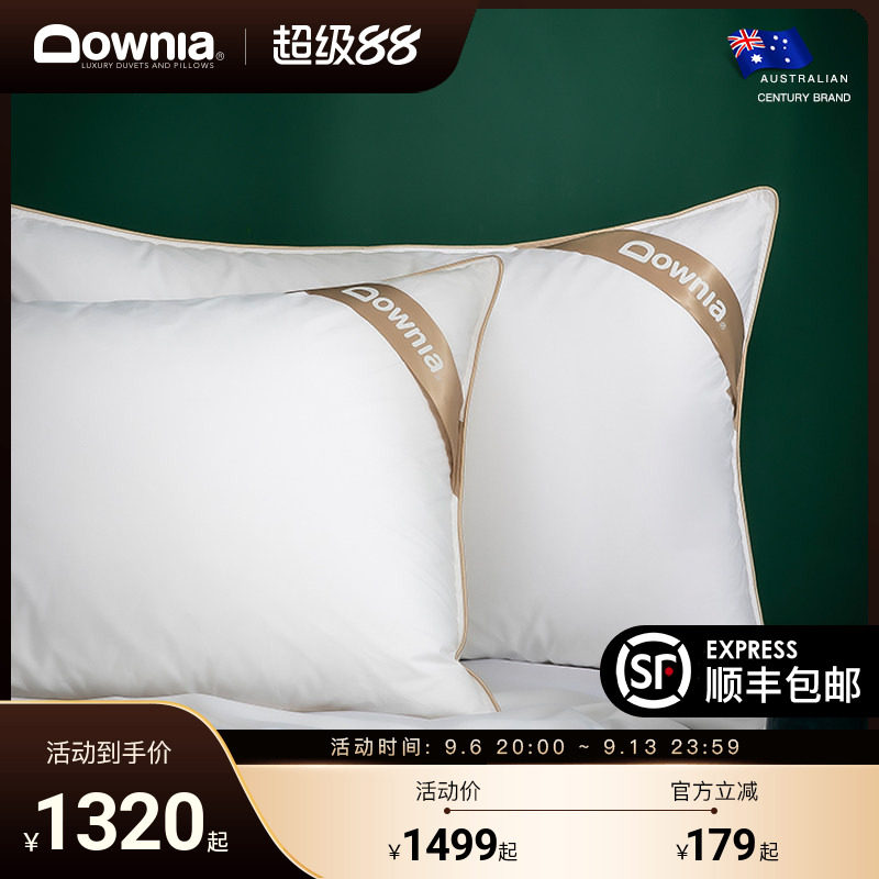 DOWNIA澳洲进口羽绒枕头枕芯护颈枕白鹅绒枕头五星级酒店枕头单人