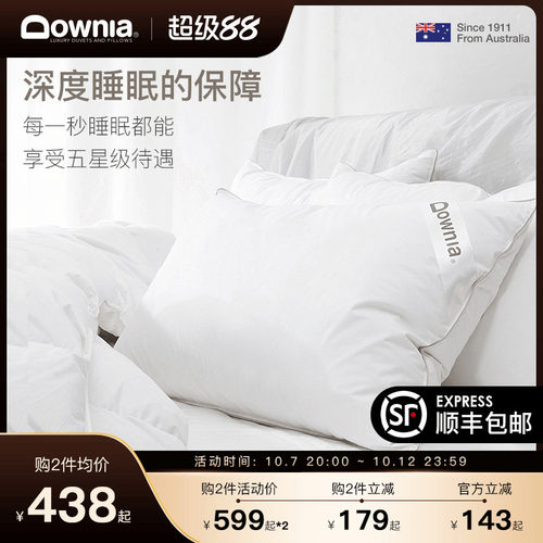 DOWNIA羽绒枕头护颈椎睡眠95