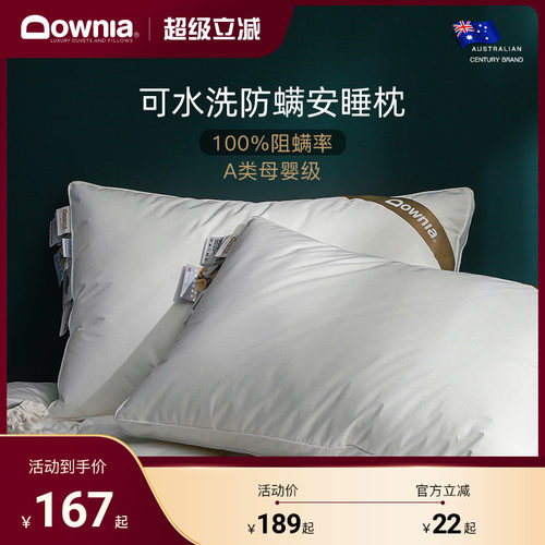DOWNIA防螨枕头护颈枕头可水洗家用枕芯A类单人酒店颈椎枕