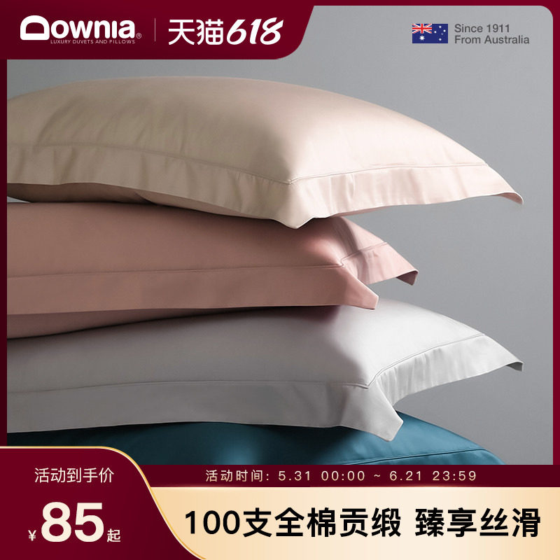 DOWNIA100支纯色全棉贡缎枕套 纯棉枕头套加大枕芯套单只