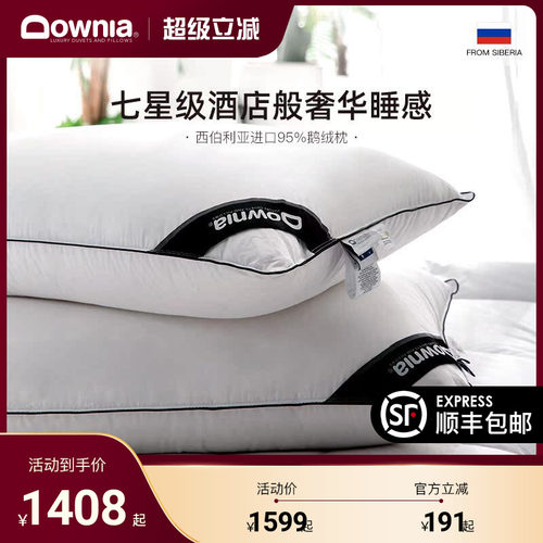 DOWNIA西伯利亚进口95白鹅绒枕芯