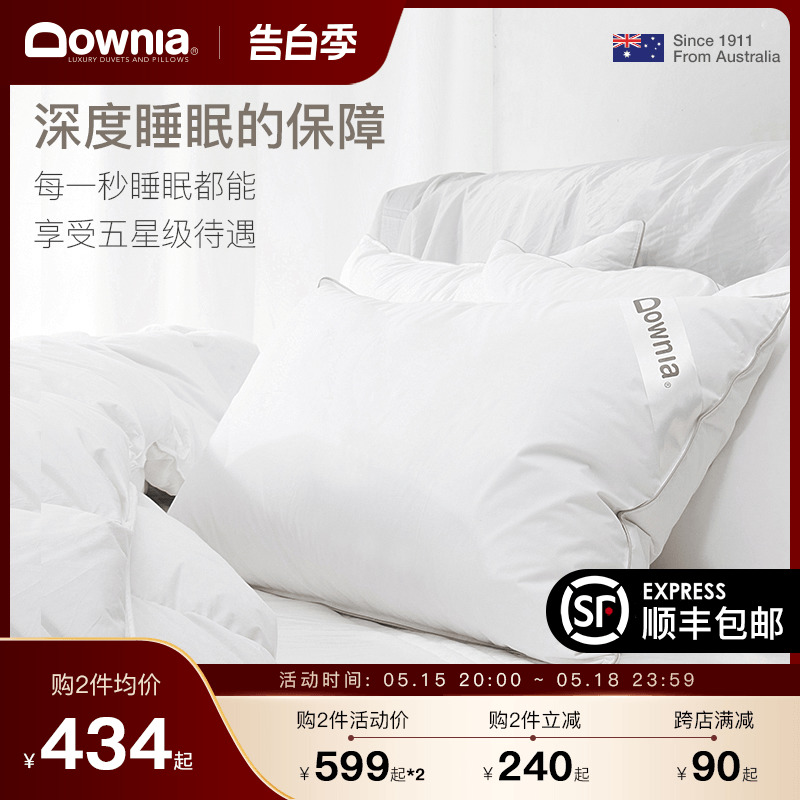 DOWNIA羽绒枕头护颈椎睡眠95