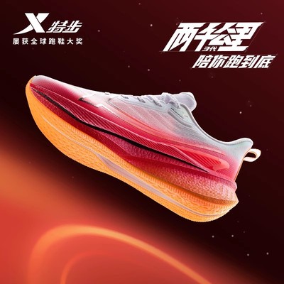 特步两千公里三代情侣跑步鞋