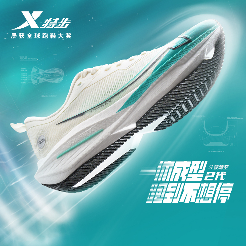 特步一体成型二代丨跑步鞋男鞋体测减震专业竞训情侣跑鞋女运动鞋