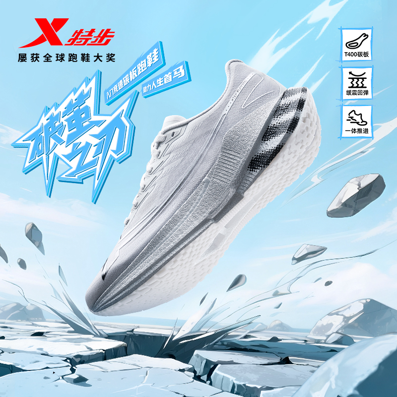 特步破茧之刃丨碳板跑步鞋男鞋透气支撑运动鞋入门竞速马拉松跑鞋