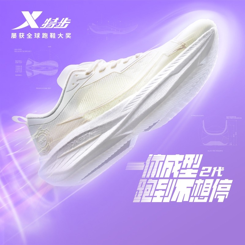 特步一体成型二代丨跑步鞋女鞋