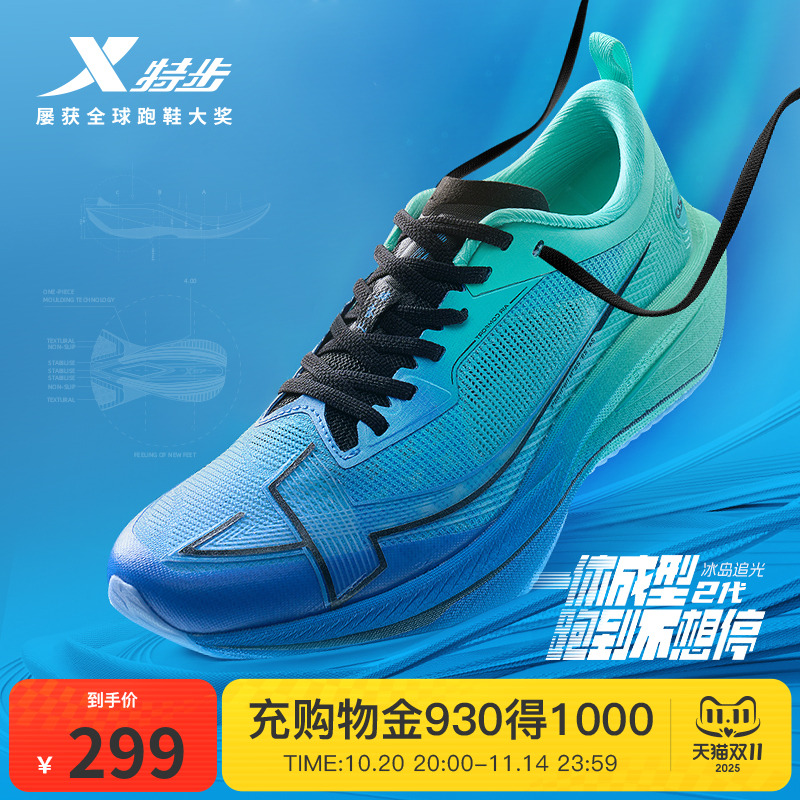 特步一体成型二代丨跑步鞋男鞋减震回弹运动鞋女鞋子专业竞训跑鞋