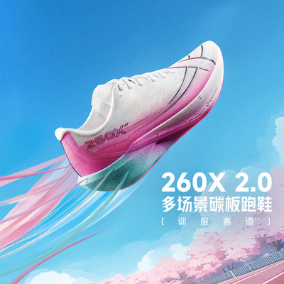 特步260X2.0丨多场景碳板跑鞋男专业竞速马拉松运动鞋体考跑步鞋