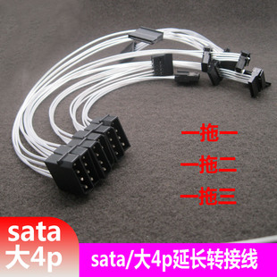 大4p(IDE)转sata延长线/转接线 大4p一拖二/sata一拖三延长线