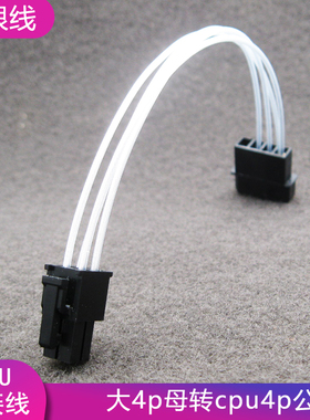大4P转CPU4/8pin 电脑双IDE转主板处理器cpu4针/4+4/8针转接线