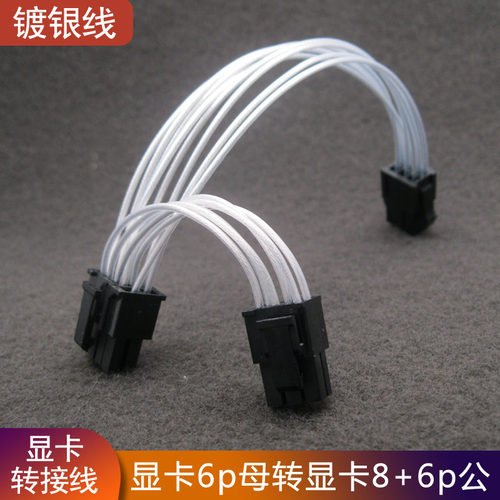 显卡8+6供电转接线扩展线