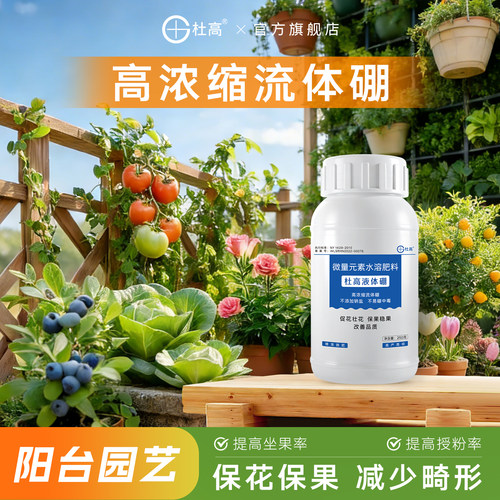 杜高硼肥流体硼叶面肥保花保果肥