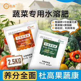 蔬菜专用水溶肥有机肥料瓜果草莓果树农用种菜养花用氮磷钾叶面肥