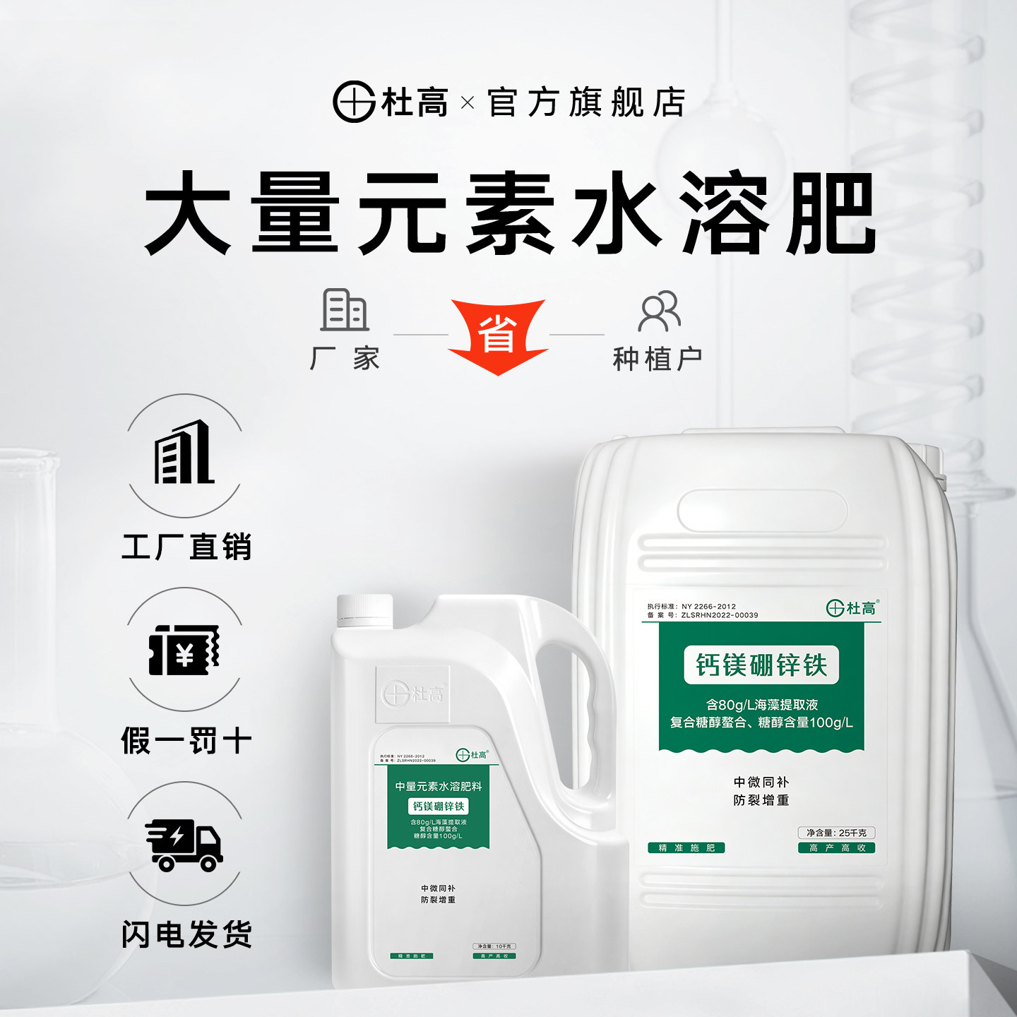 杜高糖醇钙镁硼锌铁叶面肥中微量元素水溶肥料西瓜葡萄果树冲施肥