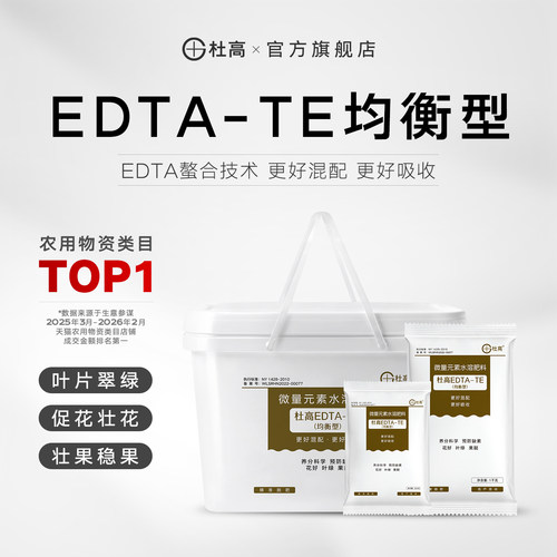 杜高EDTA均衡型中微量元素叶面肥