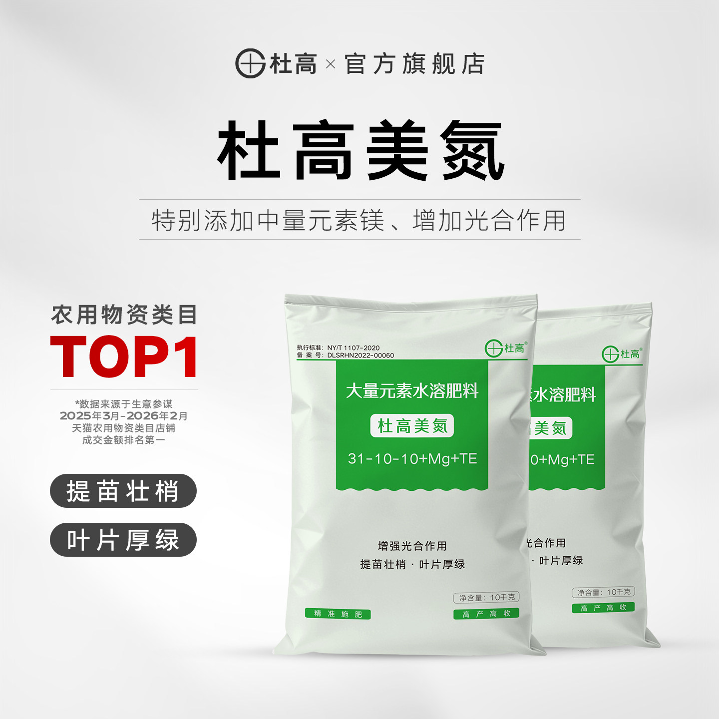 杜高美氮大量元素水溶肥料高氮型氮磷钾肥提苗壮梢果树通用复合肥