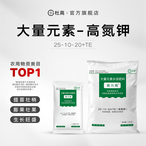 杜高大量元素水溶肥料正品高氮钾