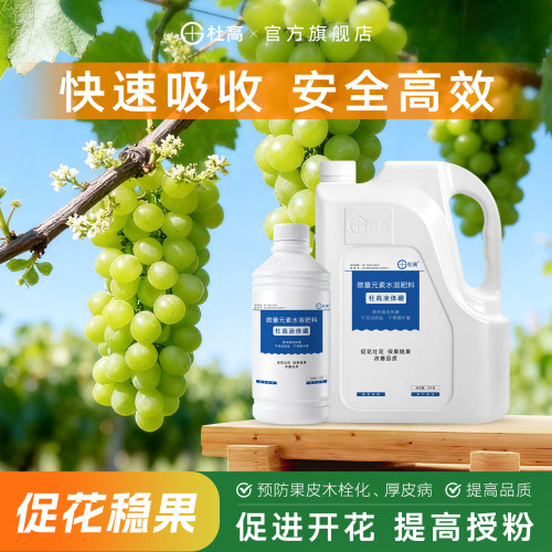 杜高硼肥流体硼叶面肥保花保果肥
