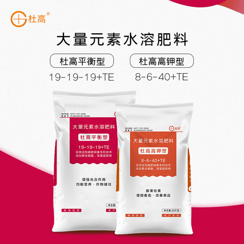 杜高大量元素水溶肥料平衡型高钾型氮肥磷肥钾肥果树农用冲施肥料