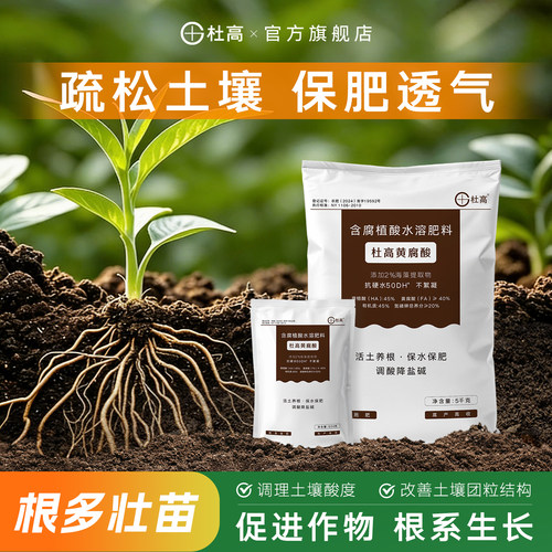 矿源黄腐酸钾水溶肥海藻黄腐酸肥