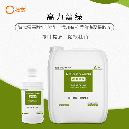 杜高海藻氨基酸水溶肥绿叶壮苗叶绿素果树蔬菜一喷绿氨基酸叶面肥
