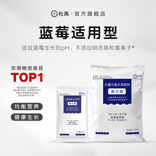 杜高蓝莓专用肥大量元素水溶肥料