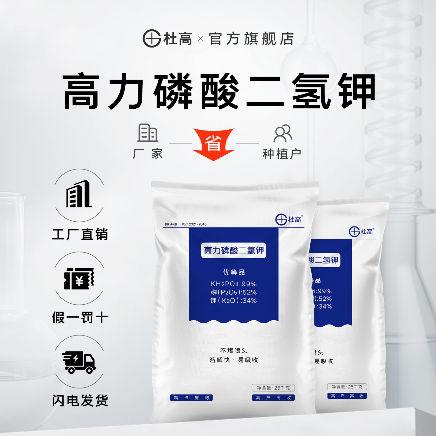 杜高99%含量高纯度25kg磷酸二氢钾叶面肥正品农用西瓜专用水溶肥
