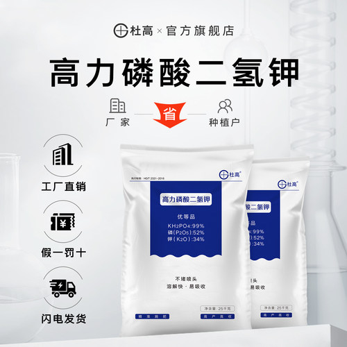 杜高25kg肥料级磷酸二氢钾