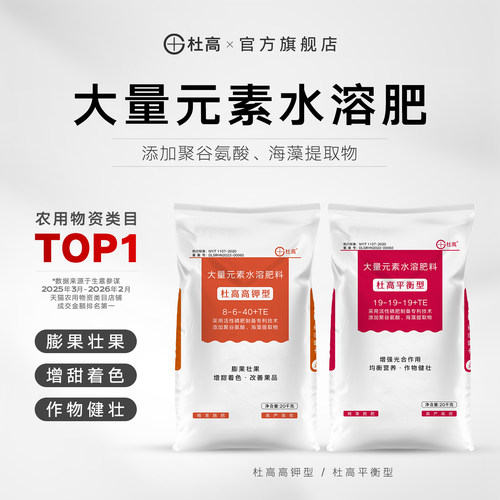 杜高大量元素水溶肥平衡型高钾型
