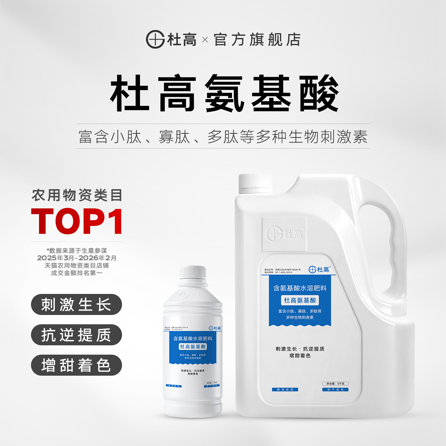 杜高氨基酸叶面肥农用正品水溶肥图片