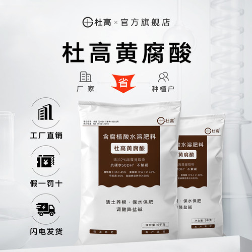 杜高矿源黄腐酸钾海藻黄腐酸肥