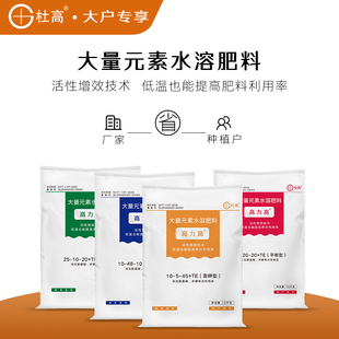 素水溶肥料高氮高钾高磷平衡果树蔬菜通用 杜高大量元 大户专享