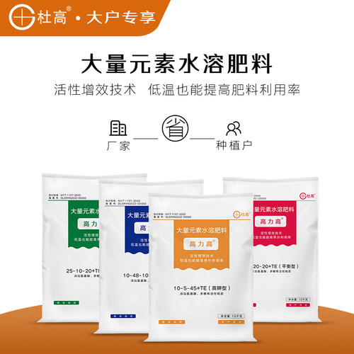 专享杜高大量元素水溶肥料