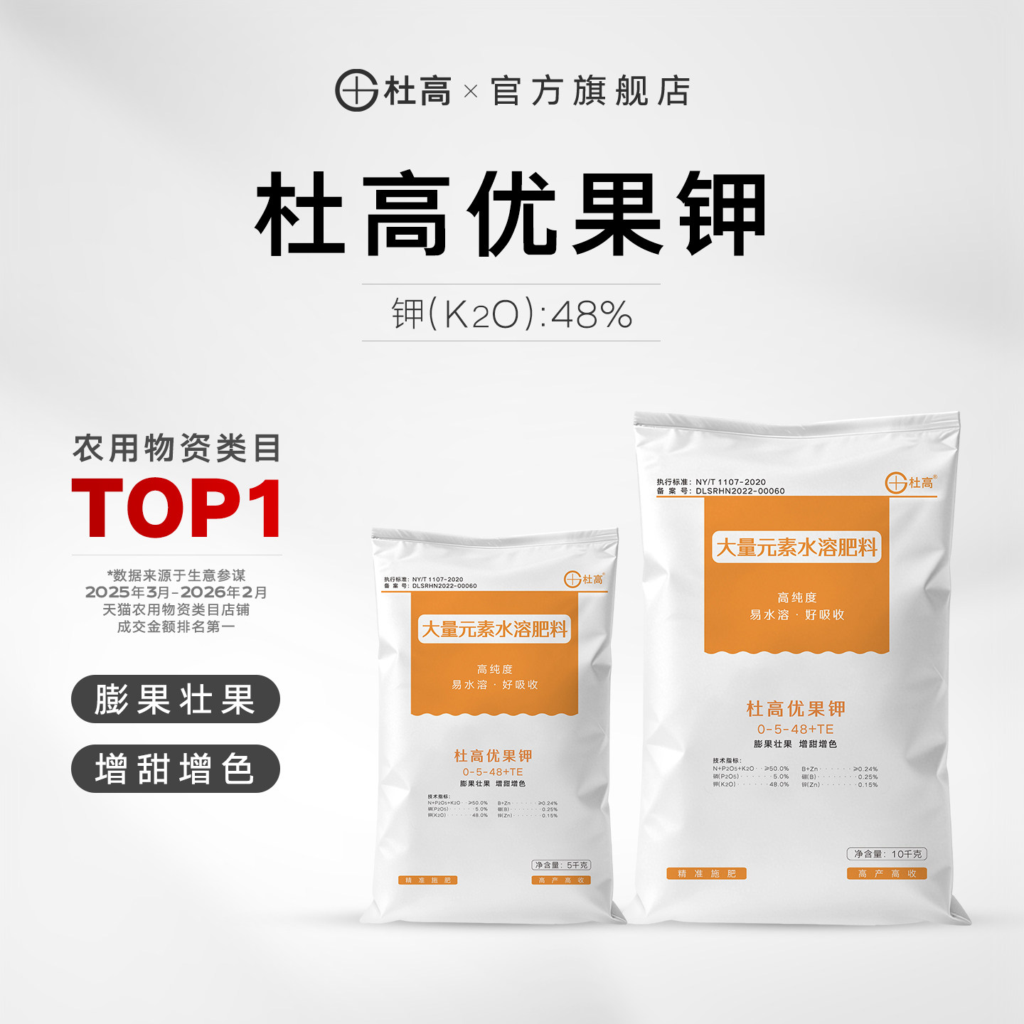 杜高钾肥冲施肥大量元素水溶肥料农用膨果增甜着色草莓西瓜果树肥