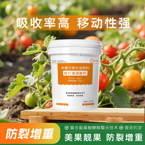 杜高氨基酸钙水溶肥料桶肥叶面肥