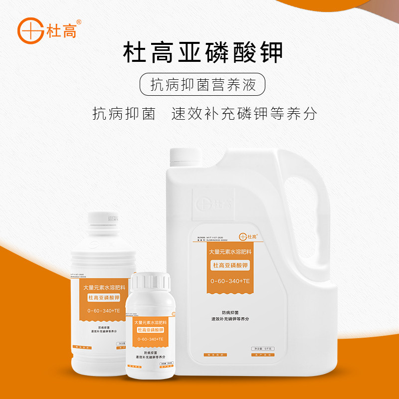 杜高亚磷酸钾叶面肥农用抗病抑菌壮花壮果水溶肥料果树蔬菜冲施肥,农用物资,农业生产肥料,淘宝优惠券,粉丝福利购,淘宝优惠卷