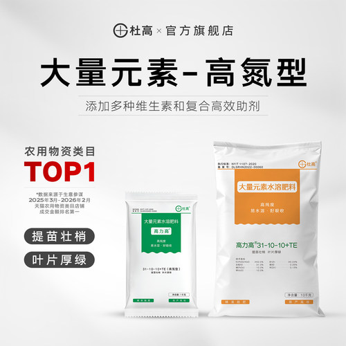 杜高大量元素水溶肥料活力氮钾肥