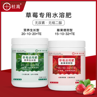 杜高 素氮磷钾配弱酸性生根膨果肥草莓肥 草莓专用水溶肥大量元