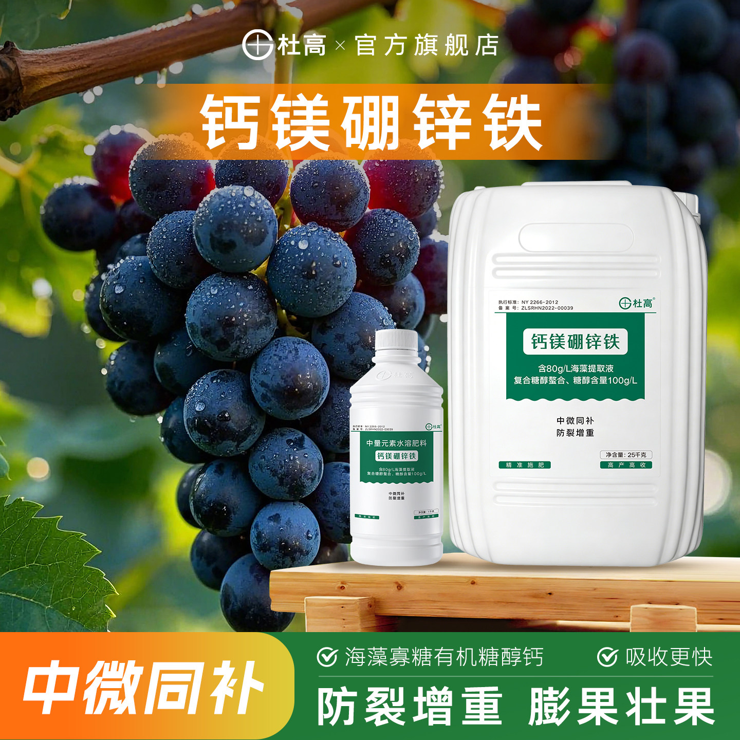 【85折钜惠】杜高钙镁硼锌铁叶面肥中微量元素水溶肥料果树专用肥